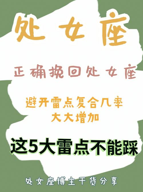 怎么挽回处女座女生