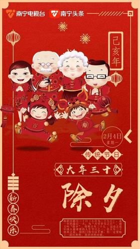大年三十每年都有吗