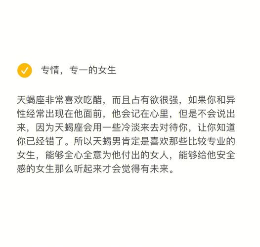 天蝎男会网恋哪种女生