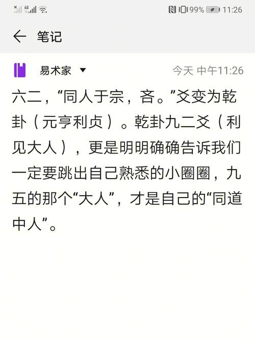 六爻八卦占测应聘情况得同人之遁卦