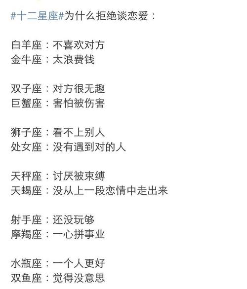 12星座在爱情里拒绝什么
