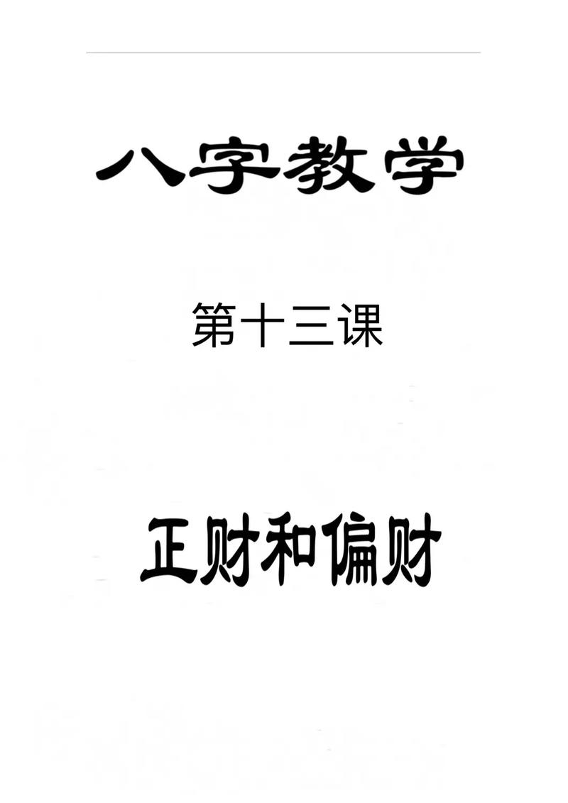 何为正财何为偏财