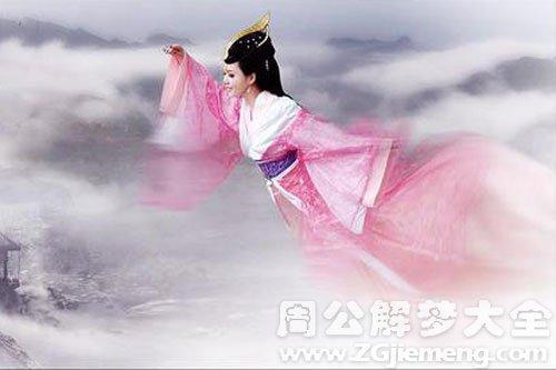 梦见仙女在天上飞有什么征兆