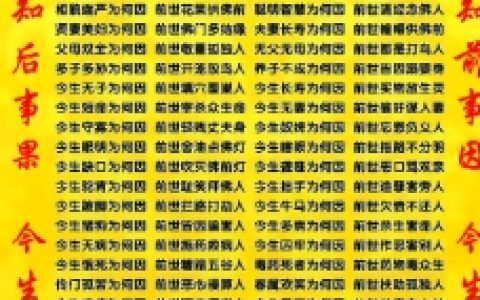 上辈子因果对照表