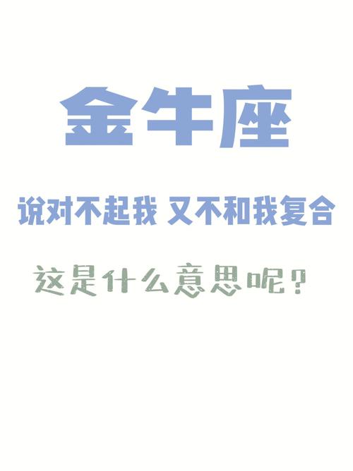 金牛座不想复合的表现