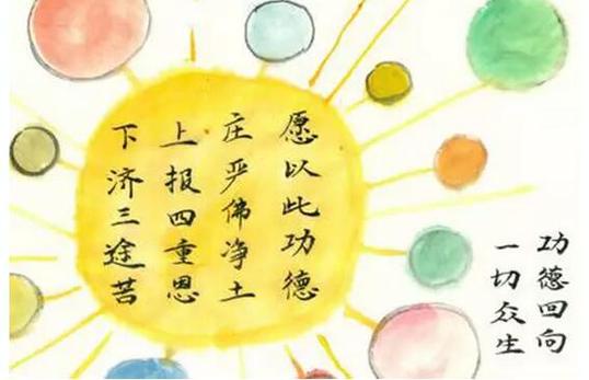 功德回向是什么