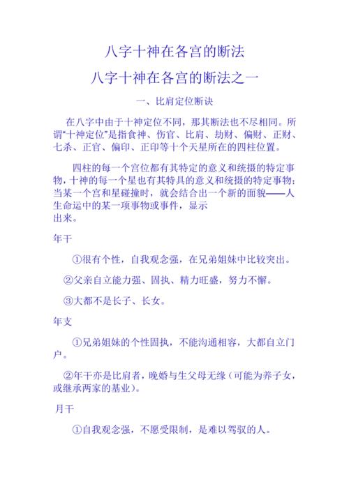 八字十神断流年的方法