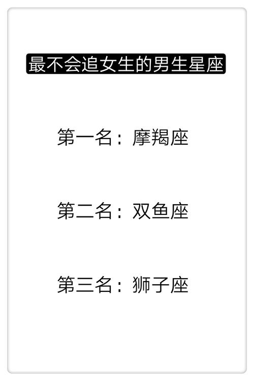 追男生有一套的星座女
