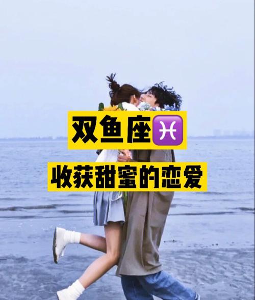 双鱼座适合的恋爱方式