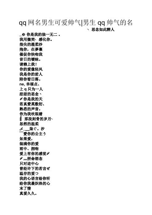 有思念寓意的男孩名字