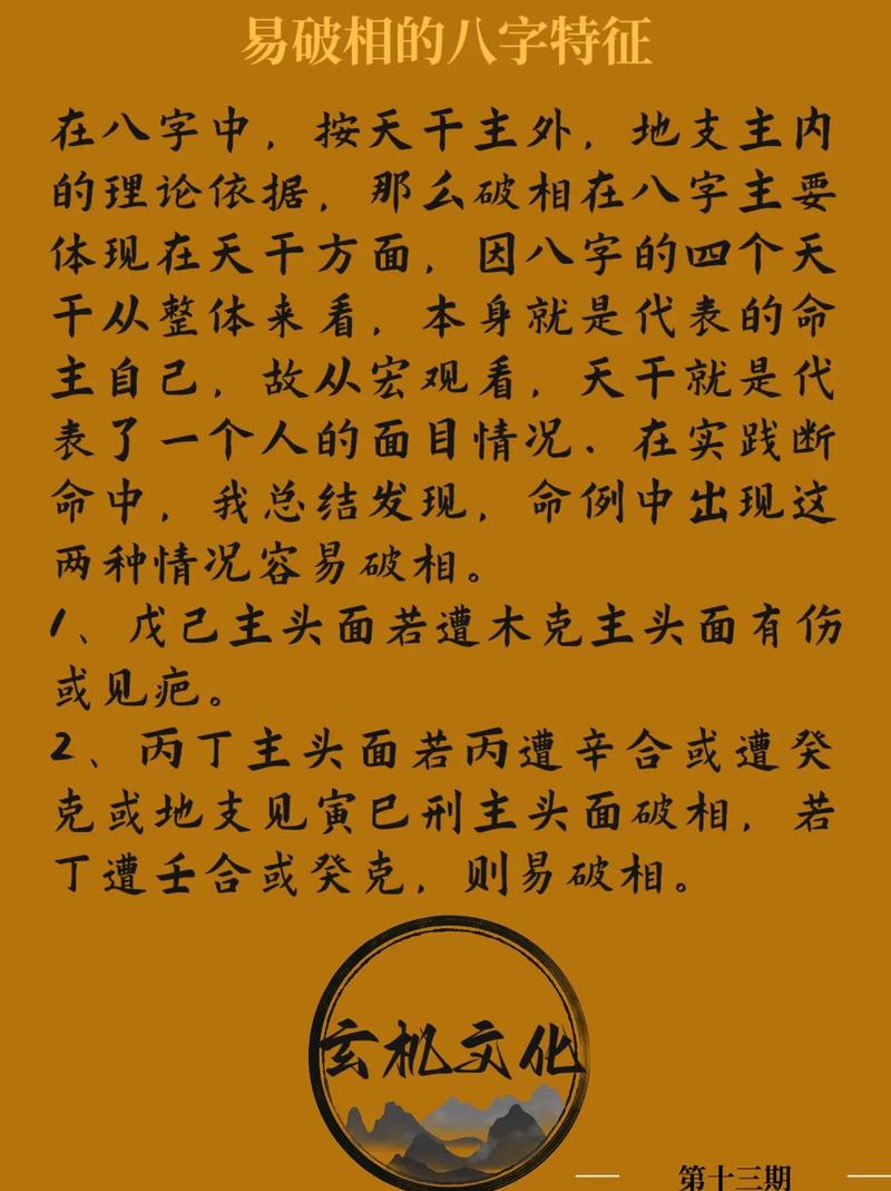破相就是过劫,人破相天破命什么意思