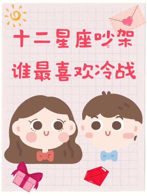 吵架了,如何与12星座和好