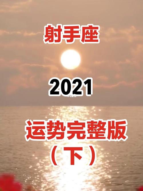 2021年10月射手座工作运怎么样
