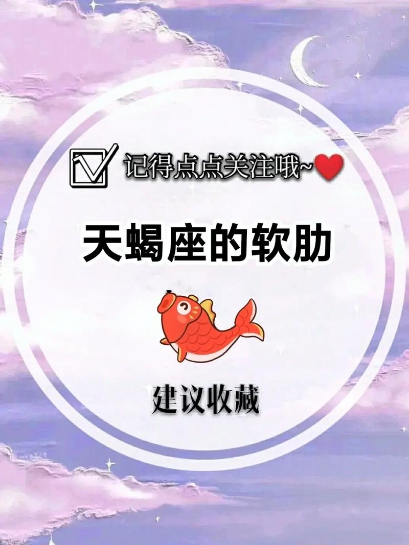 摩羯是天蝎唯一的软肋吗