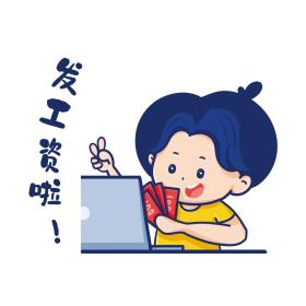梦见工资 发钱 薪水