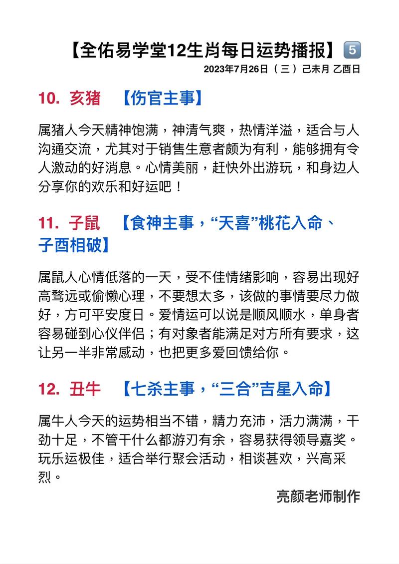 12生肖申月运8.8-9.7