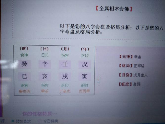 什么是八字格局,怎么看?偏强会好吗?