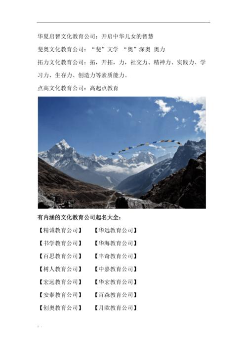 有内涵的教育培训公司起名