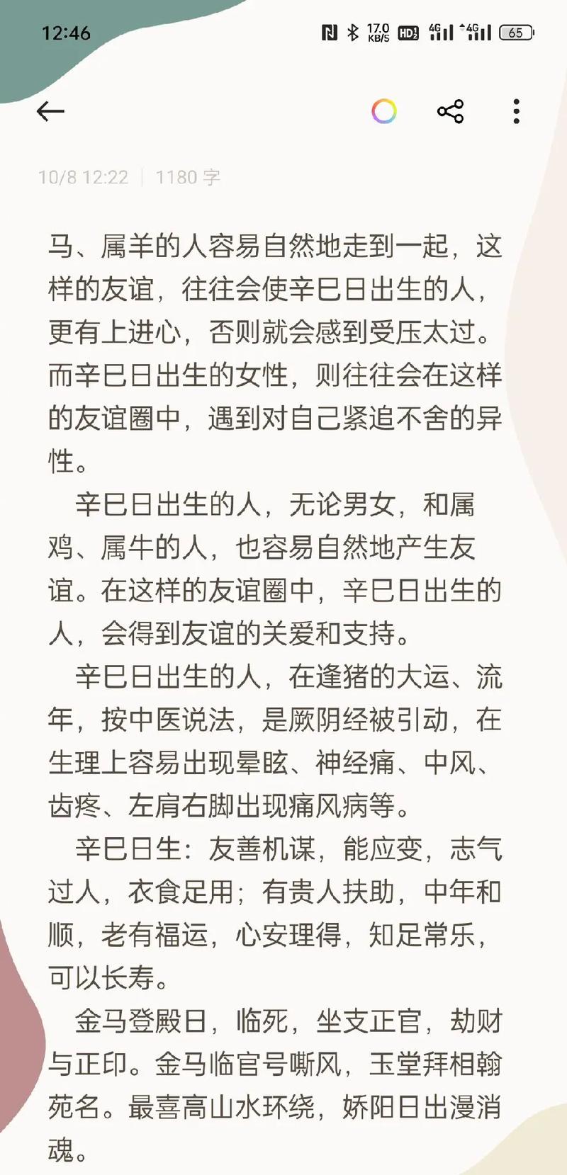 辛巳日柱在今年会成家吗