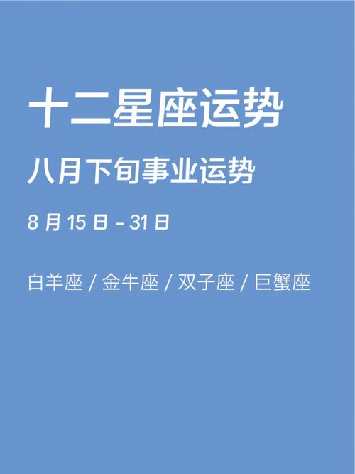 十二星座2017年8月运势完整版