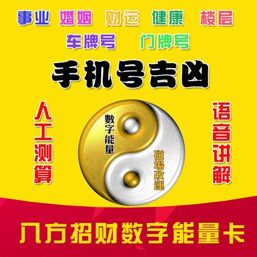 手机号码测吉凶