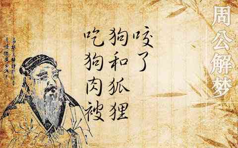 梦见吃狗肉