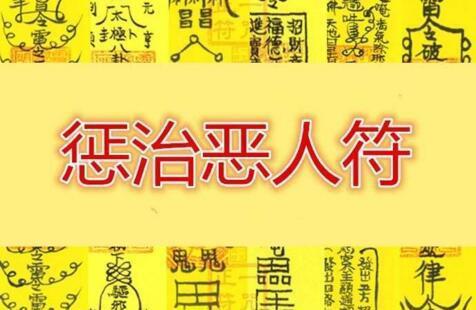 用咒语诅咒别人