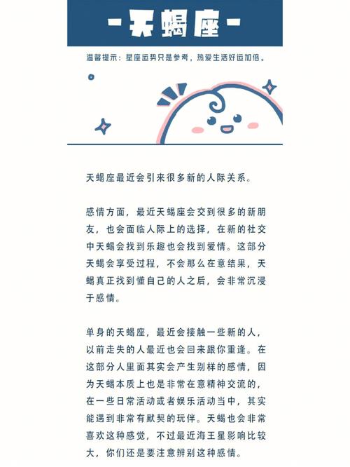 天蝎座一周运势吉凶3.22-3.28