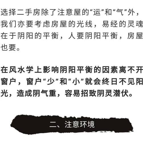 想买房必须提前考虑的风水
