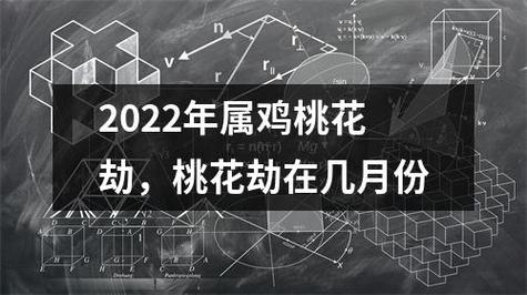 属鸡今生会有遇上什么样的桃花劫
