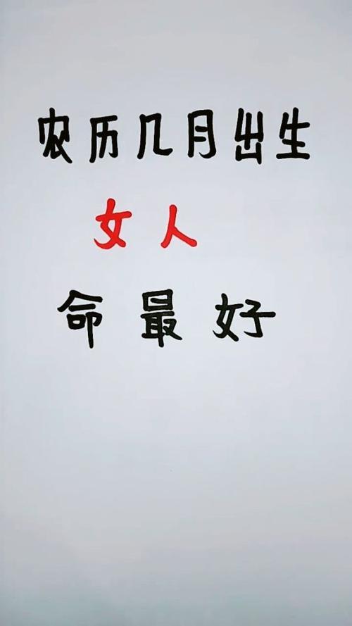 农历几月生的女人最美