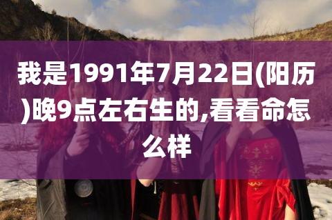 7月22日生日命运!