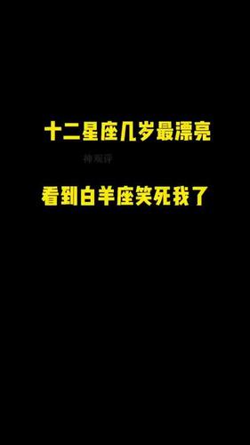 白羊座能活到多少岁