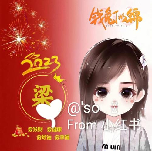 2023年八月初四出生梁姓女孩名字