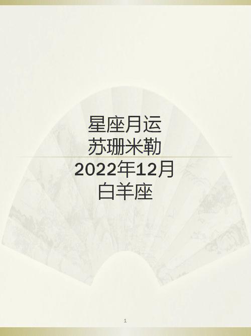 苏珊米勒 2021年4月白羊座运程完整版