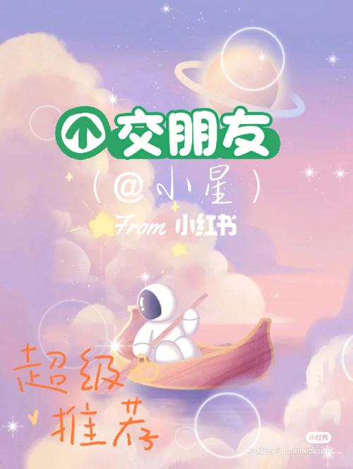 你交友交对了吗