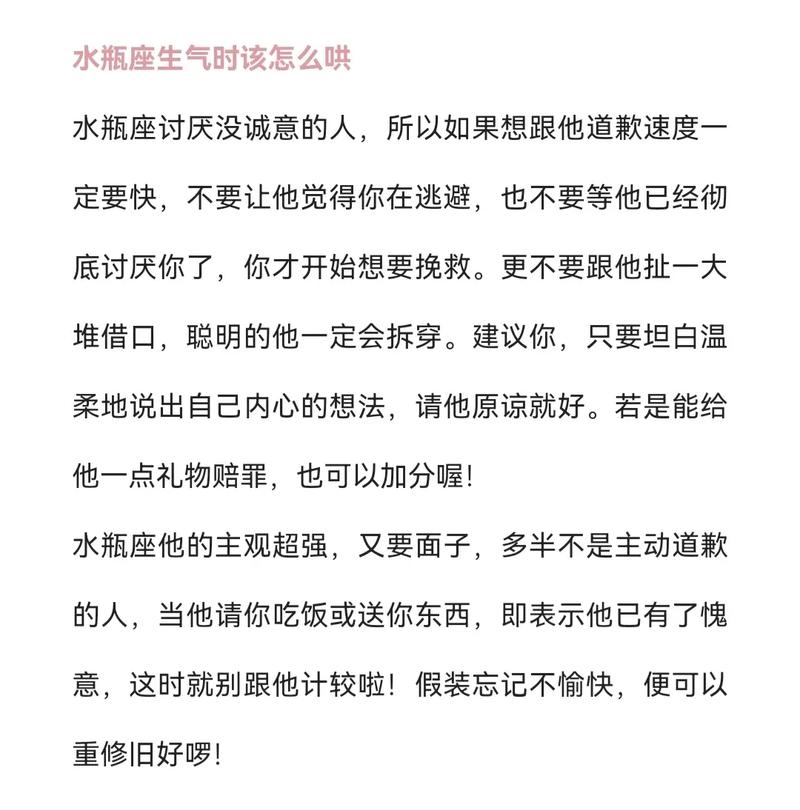 水瓶座生气时什么话能听得进去