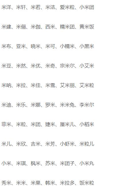 带粮食寓意的小名能增加财运吗