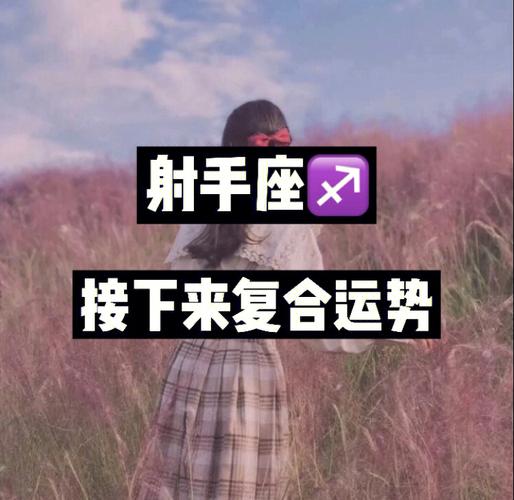 射手座遇到什么样的女孩会激发保护欲