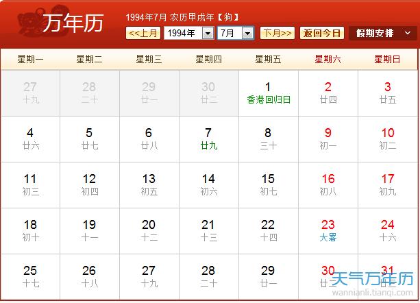 阳历7月黄道吉日查询