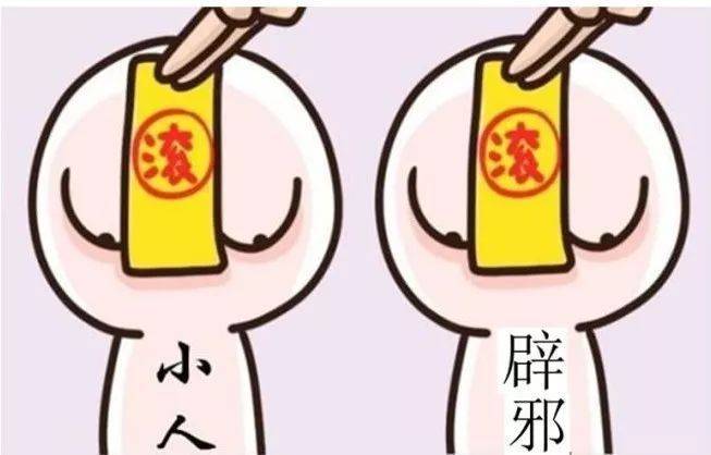 感情犯小人怎么破解