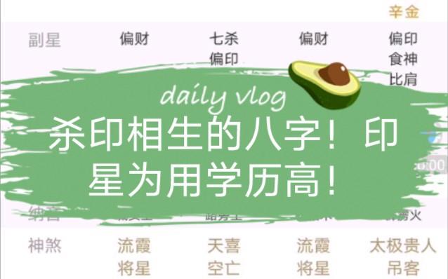什么八字学历高