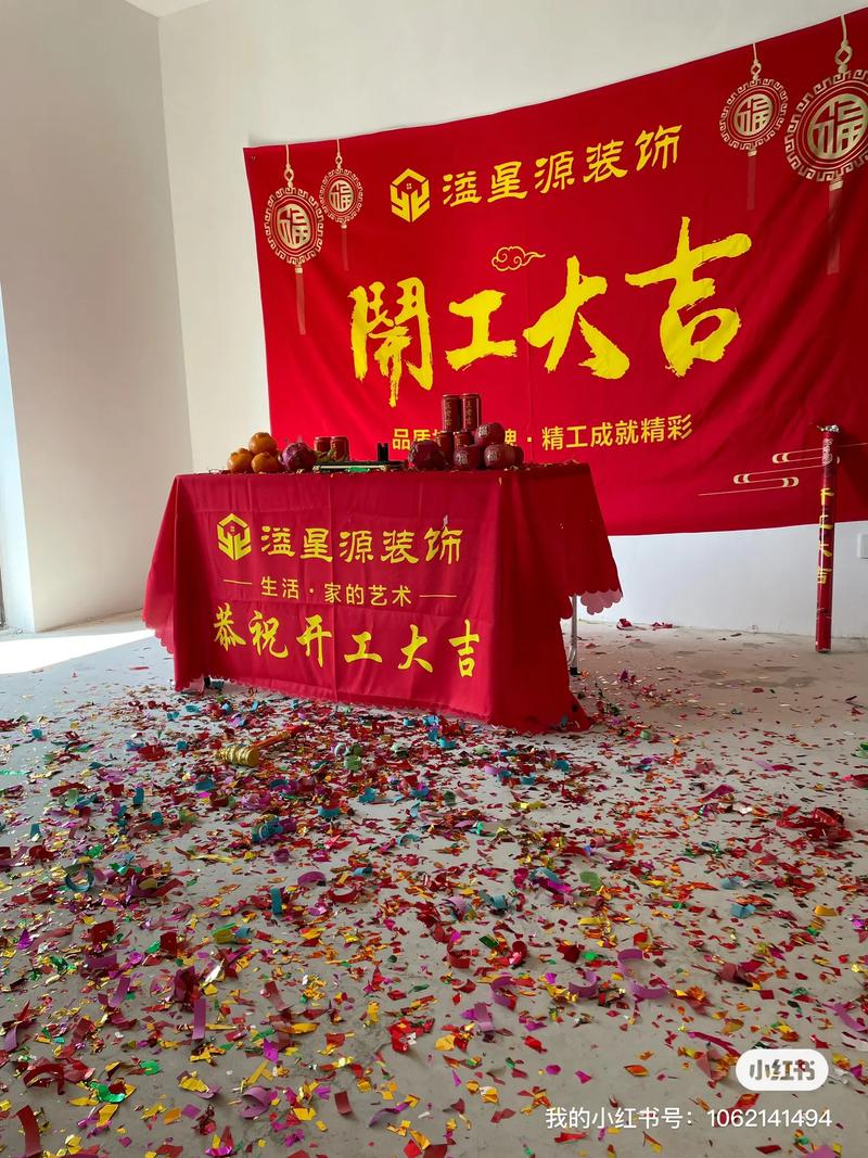 装修房子开工简单仪式