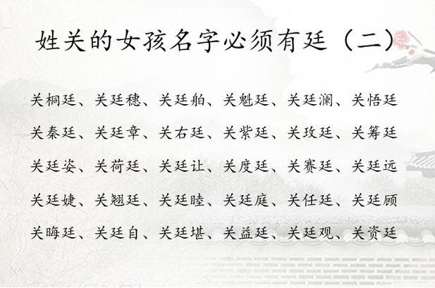 姓关的女孩名字三个字