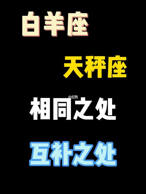 别人眼里的你:白羊座&天秤座
