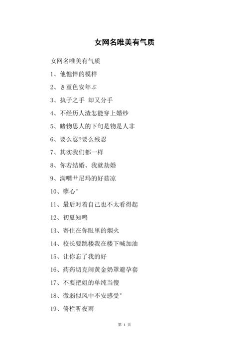 女个性网名唯美有气质,能够吸引异性注意的名字