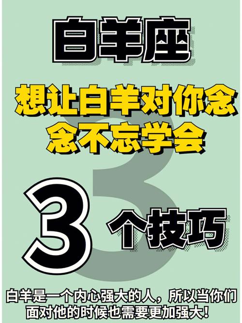怎么让白羊男爱上并离不开你