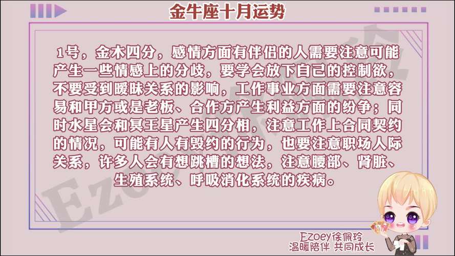 2021年10月金牛座职场运如何