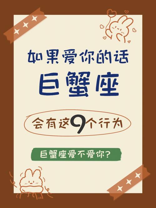 ab型血巨蟹座男人喜欢一个人的表现
