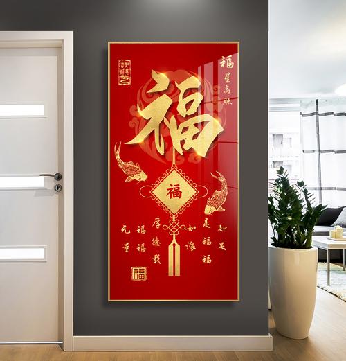 福字挂在什么位置招财旺运